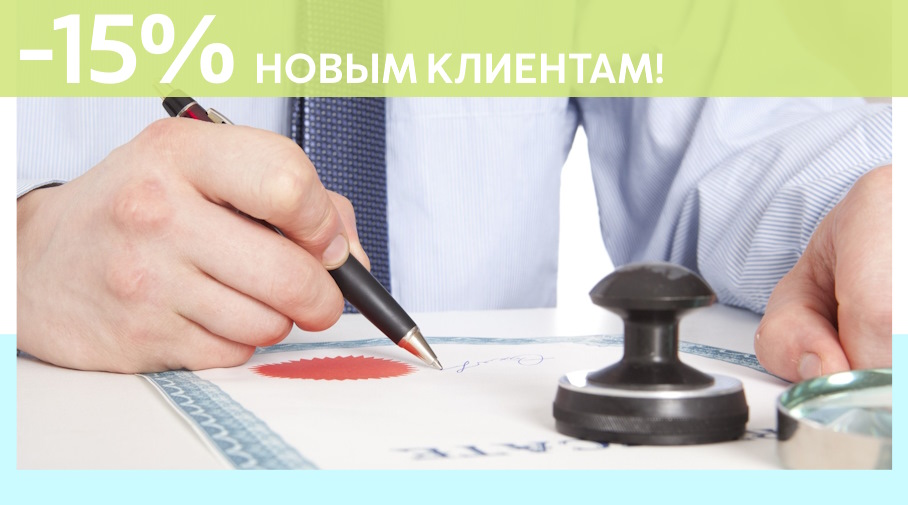 Акция! Скидка 15% на первое обращение в Алешин-Сгп